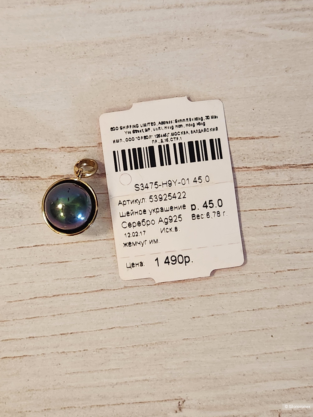 Набор подвесок- кулонов Sunlight