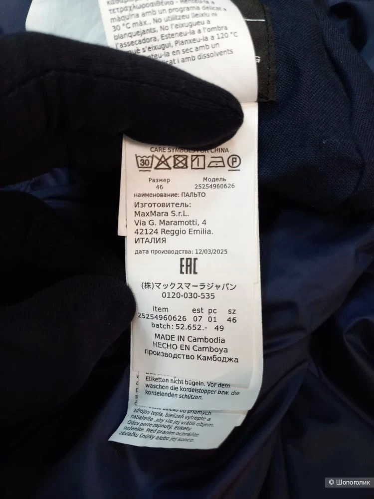 Пальто Маx Mаra, размер 46