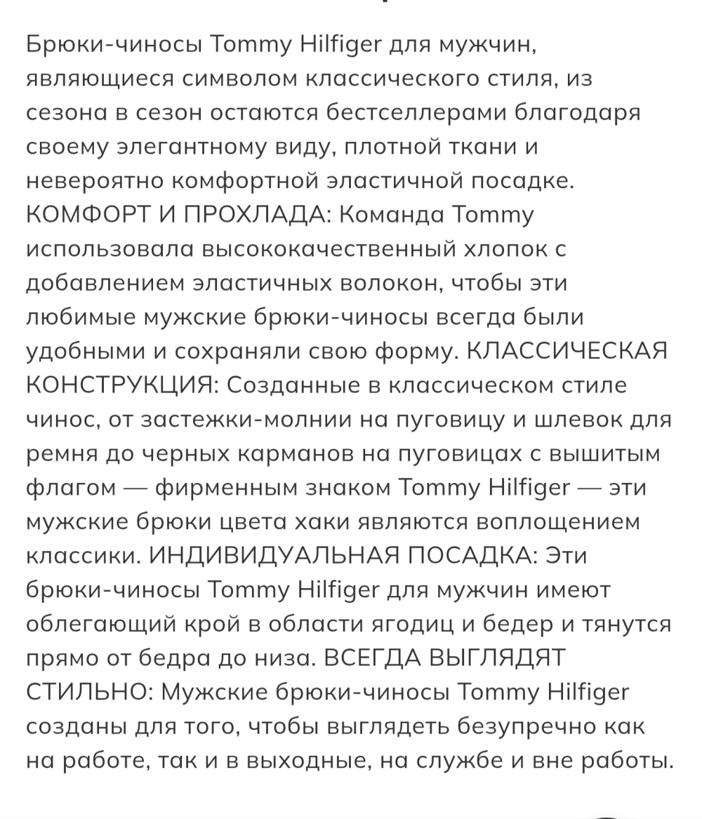 Брюки Tommy Hilfiger 36/34