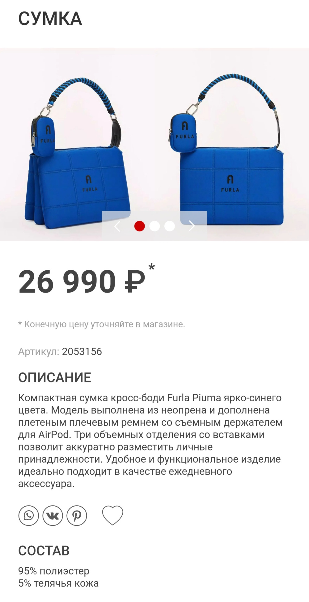 Сумка Furla