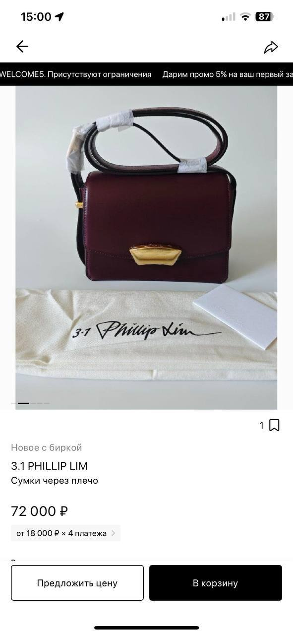 Сумка Phillip Lim