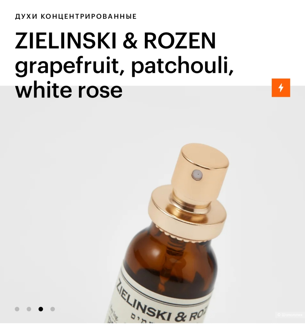 Парфюм Zielinski&RozeN 10 мл, остаток