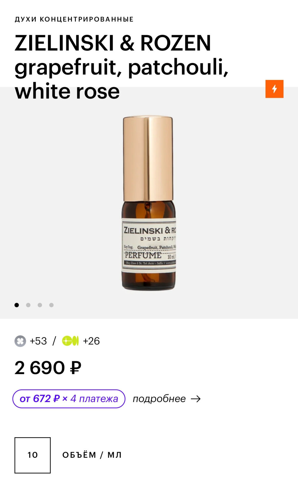 Парфюм Zielinski&RozeN 10 мл, остаток