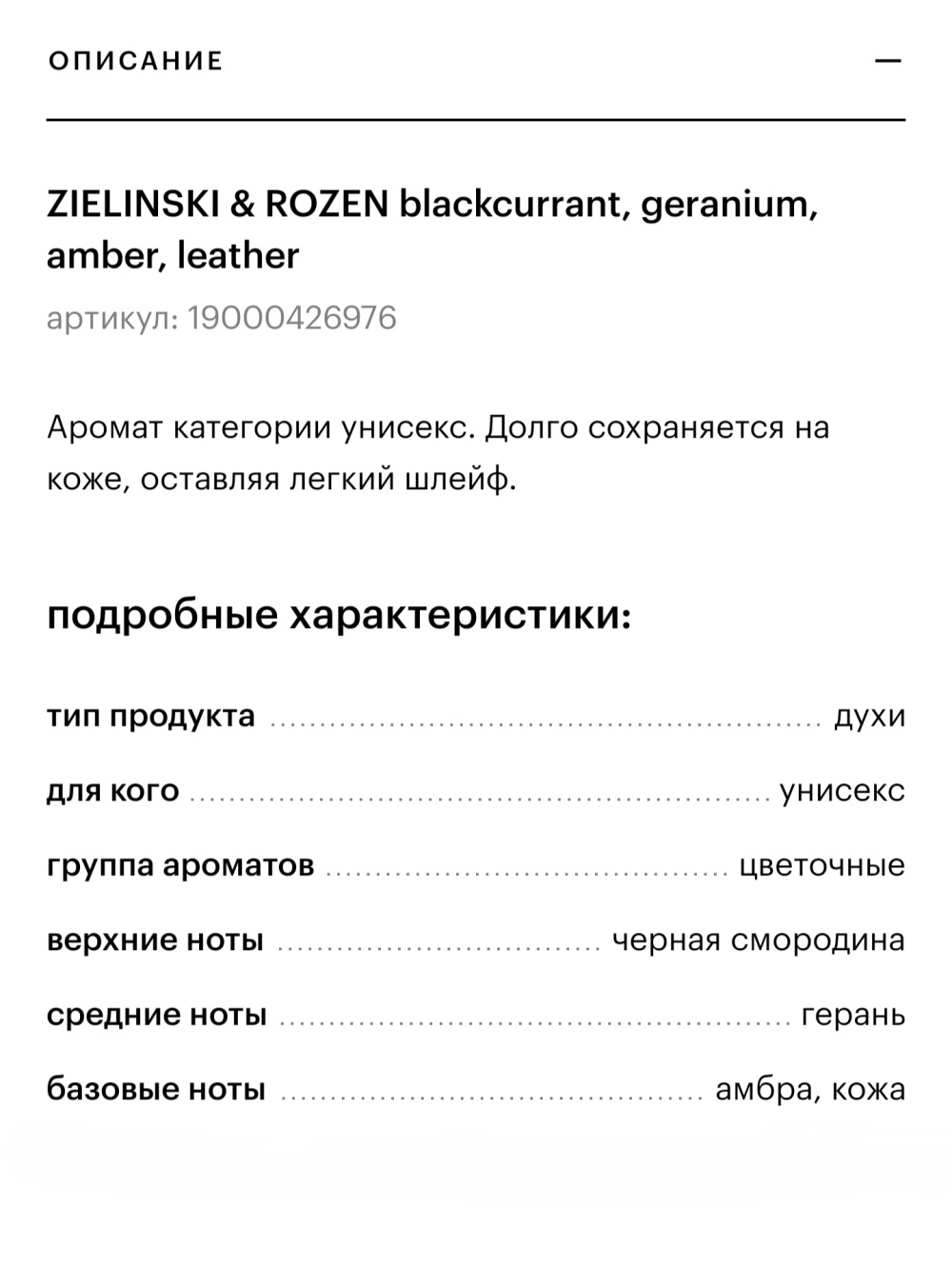 Парфюм Zielinski&RozeN 10 мл, остаток