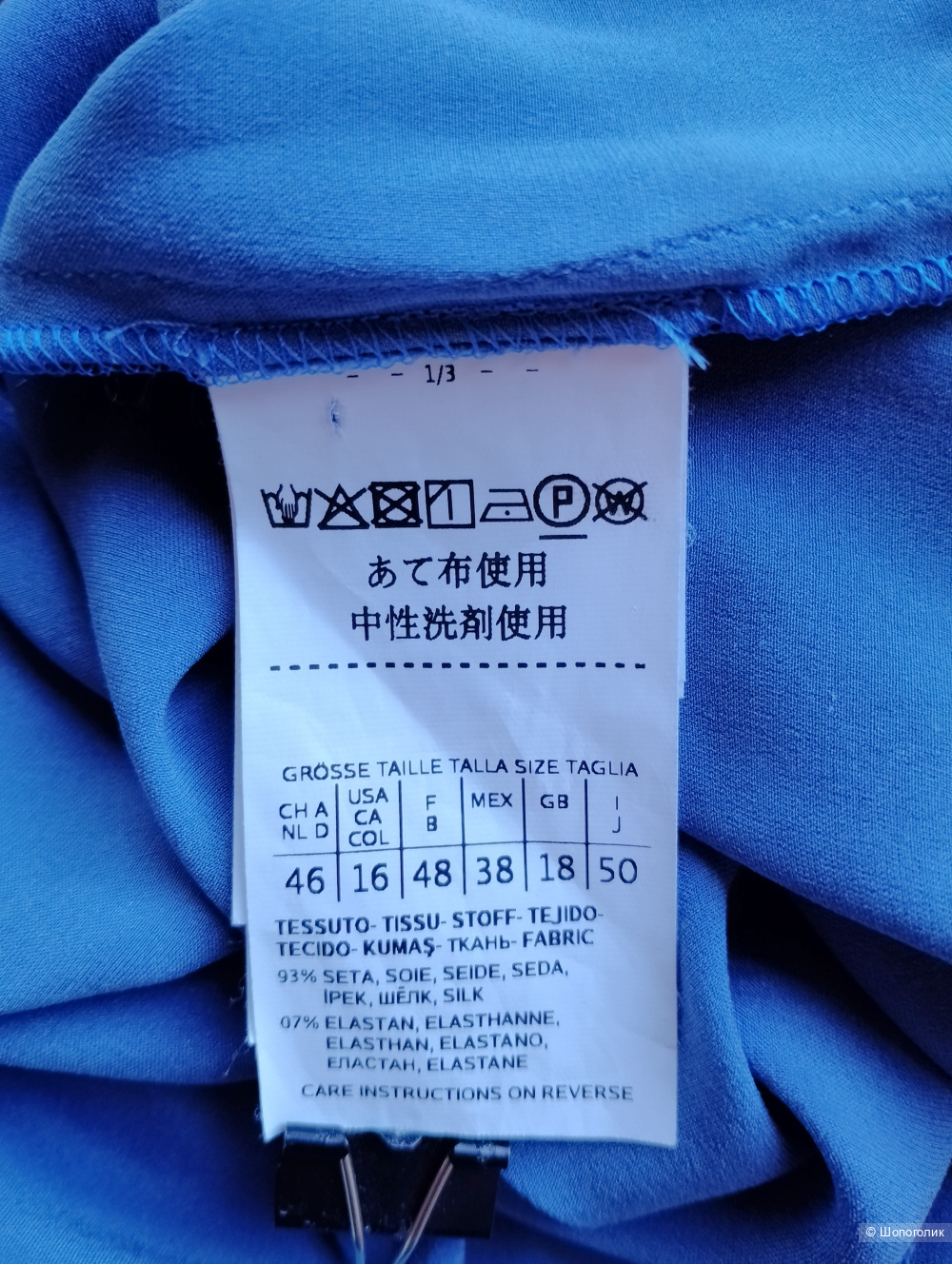 Блуза Max Mara weekend шелковая, Ит 50