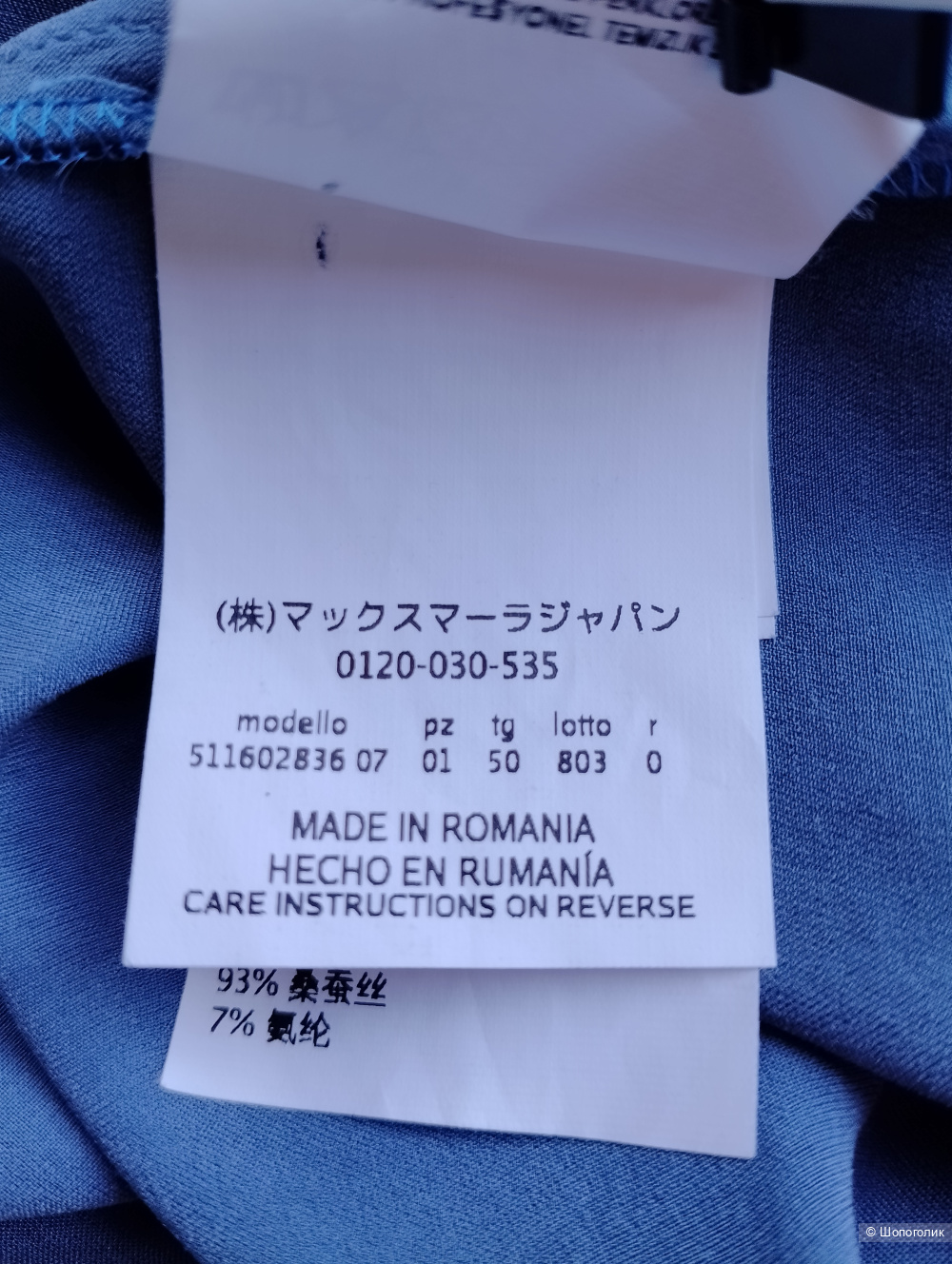 Блуза Max Mara weekend шелковая, Ит 50