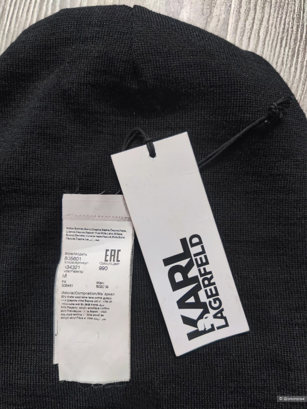 Шапка Karl Lagerfeld M