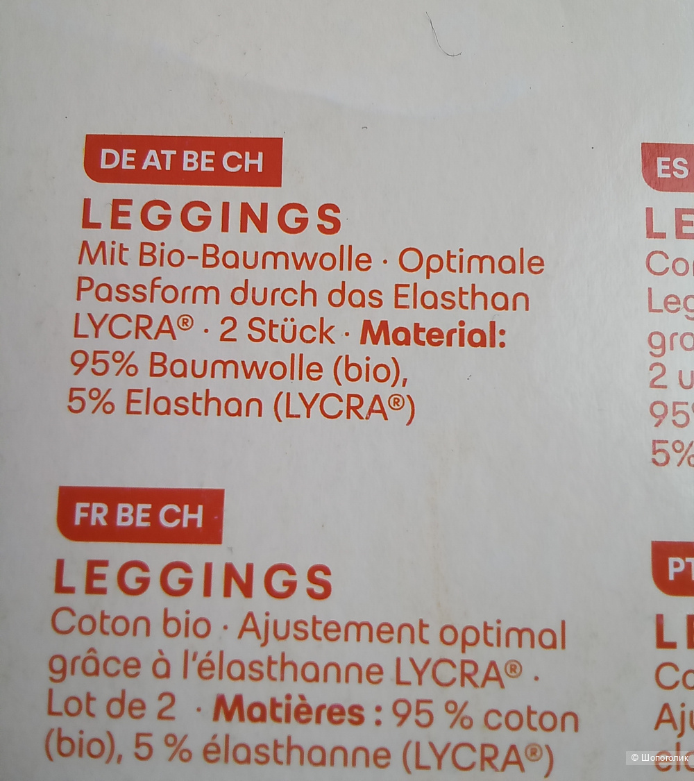 Леггинсы ESMARA M/L 2шт