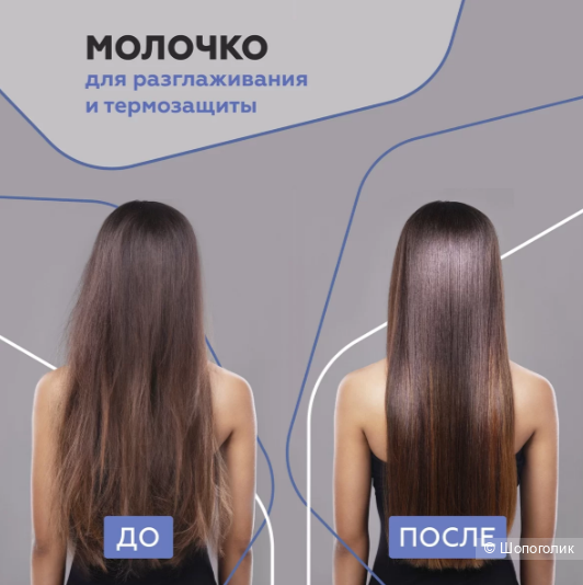 ГЕЛЬТЕК Молочко для разглаживания и термозащиты, 100 мл