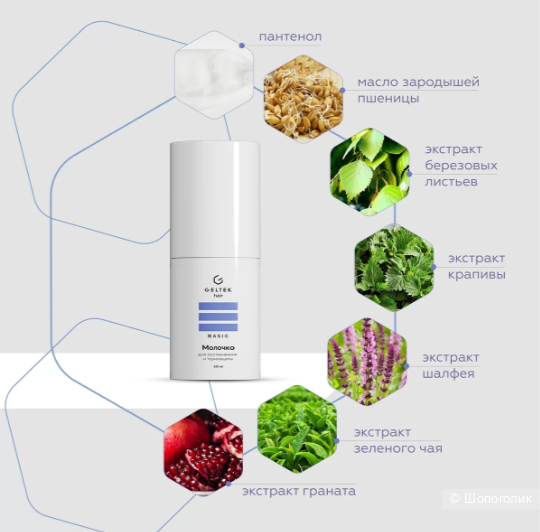 ГЕЛЬТЕК Молочко для разглаживания и термозащиты, 100 мл