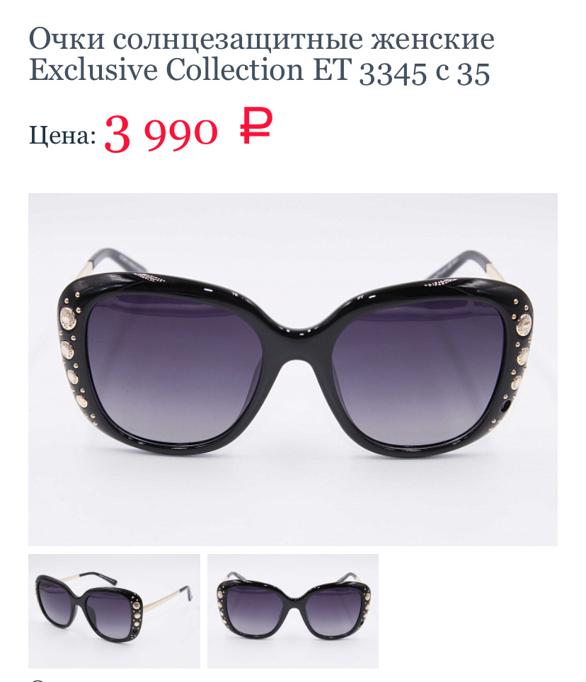 Очки солнцезащитные женские.